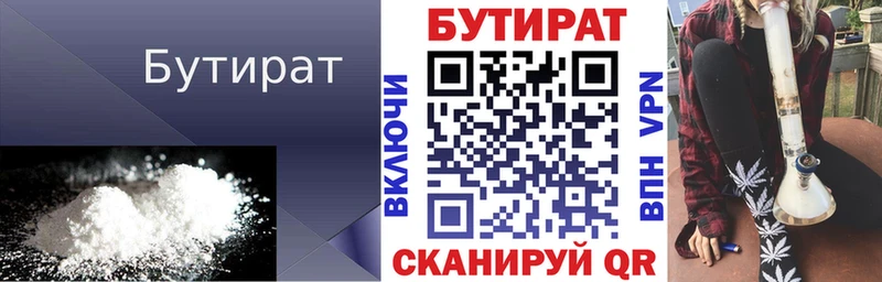 БУТИРАТ 99%  Купить где  Юхнов 